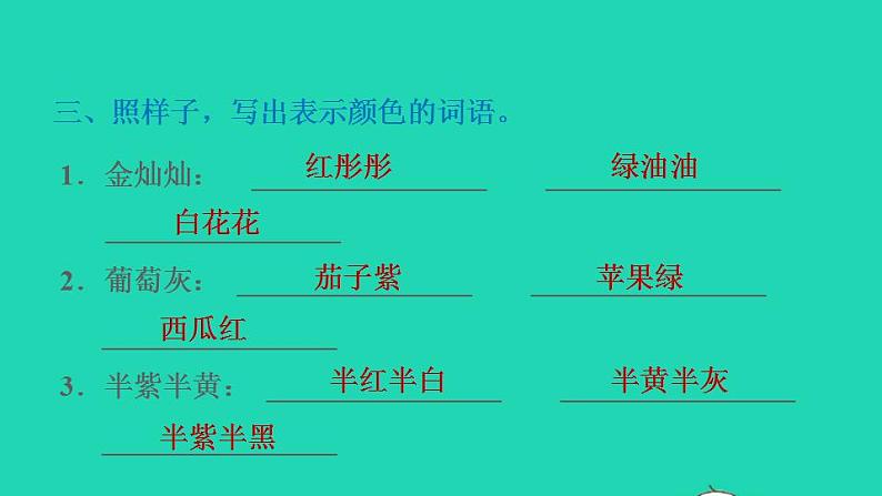 2022三年级语文下册第7单元第24课火烧云习题课件1新人教版第4页