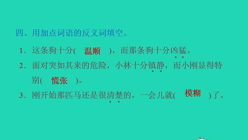 2022三年级语文下册第7单元第24课火烧云习题课件1新人教版第5页