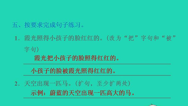 2022三年级语文下册第7单元第24课火烧云习题课件1新人教版第6页