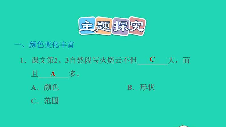 2022三年级语文下册第7单元第24课火烧云习题课件1新人教版第7页