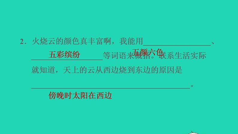 2022三年级语文下册第7单元第24课火烧云习题课件1新人教版第8页