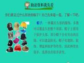 2022三年级语文下册第8单元第26课方帽子店课前预习课件新人教版