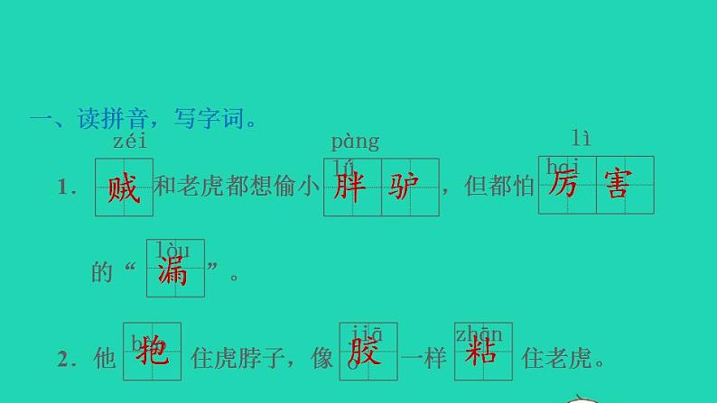 2022三年级语文下册第8单元第27课漏习题课件1新人教版02