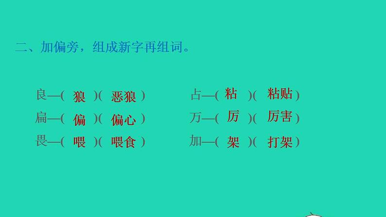 2022三年级语文下册第8单元第27课漏习题课件1新人教版03