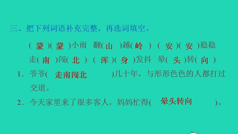 2022三年级语文下册第8单元第27课漏习题课件1新人教版04