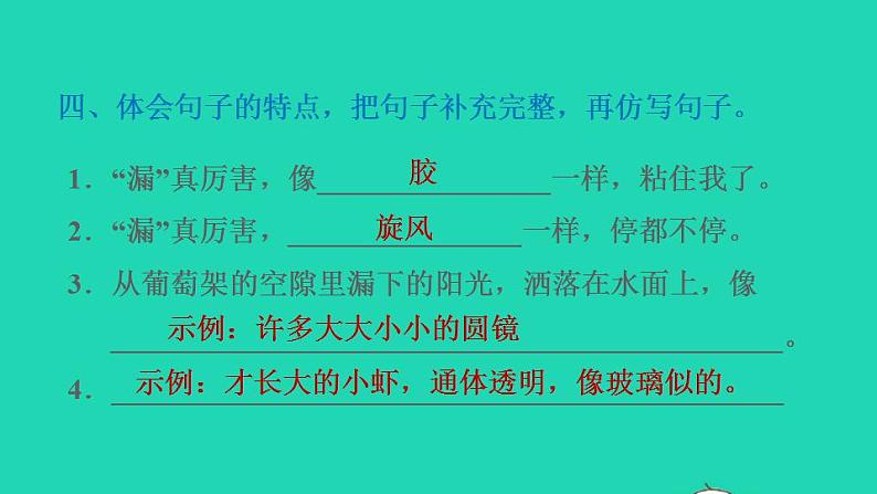 2022三年级语文下册第8单元第27课漏习题课件1新人教版05