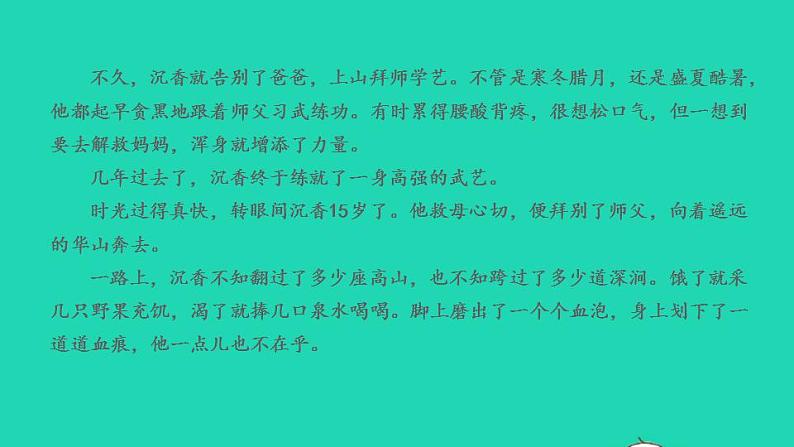 2022三年级语文下册第8单元第28课枣核拓展积累课件新人教版第3页