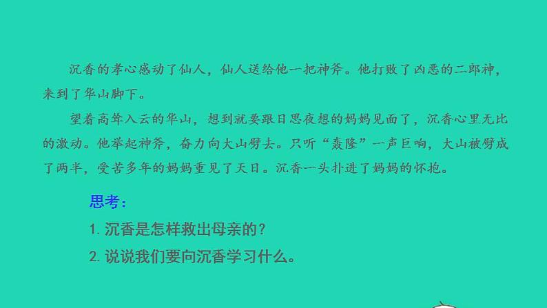 2022三年级语文下册第8单元第28课枣核拓展积累课件新人教版第4页