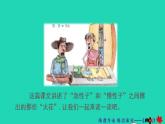 2022三年级语文下册第8单元第25课慢性子裁缝和急性子顾客初读感知课件新人教版
