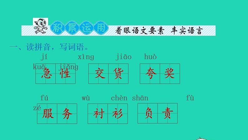 2022三年级语文下册第8单元第25课慢性子裁缝和急性子顾客习题课件2新人教版02