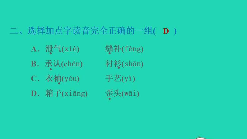 2022三年级语文下册第8单元第25课慢性子裁缝和急性子顾客习题课件2新人教版03