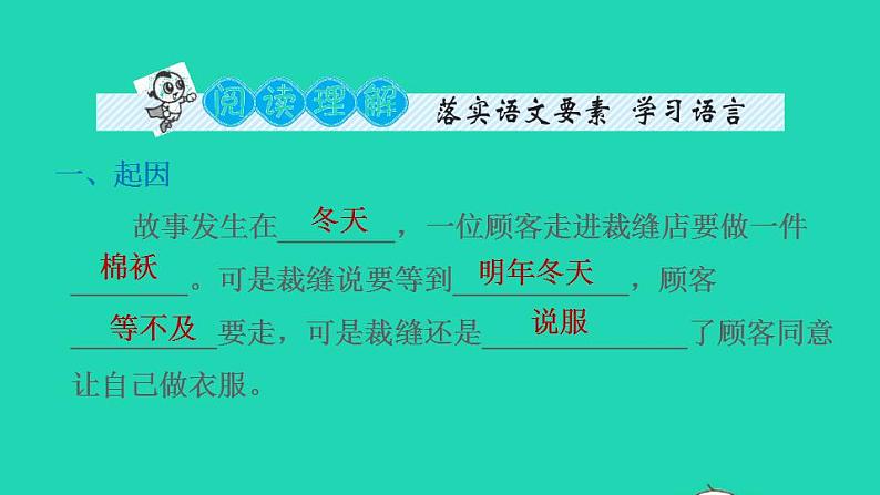 2022三年级语文下册第8单元第25课慢性子裁缝和急性子顾客习题课件2新人教版07