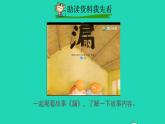 2022三年级语文下册第8单元第27课漏课前预习课件新人教版
