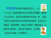 2022三年级语文下册第8单元第27课漏课前预习课件新人教版