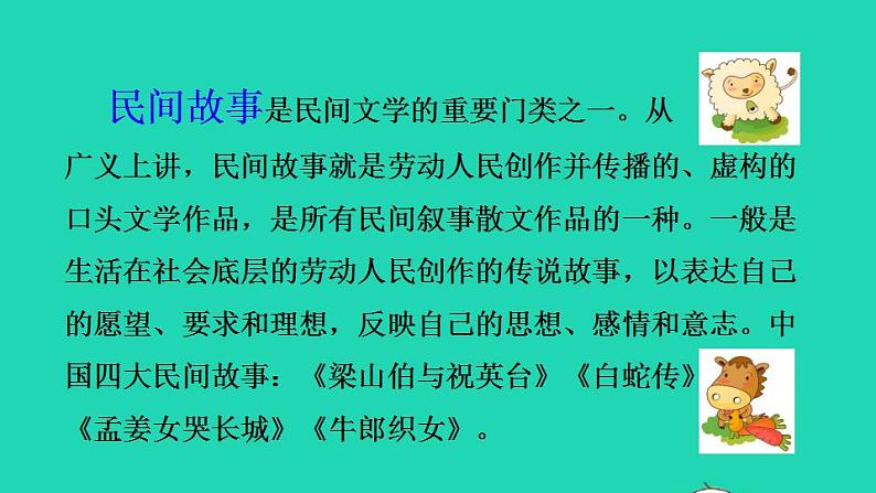 2022三年级语文下册第8单元第27课漏课前预习课件新人教版03