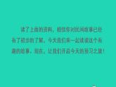 2022三年级语文下册第8单元第27课漏课前预习课件新人教版