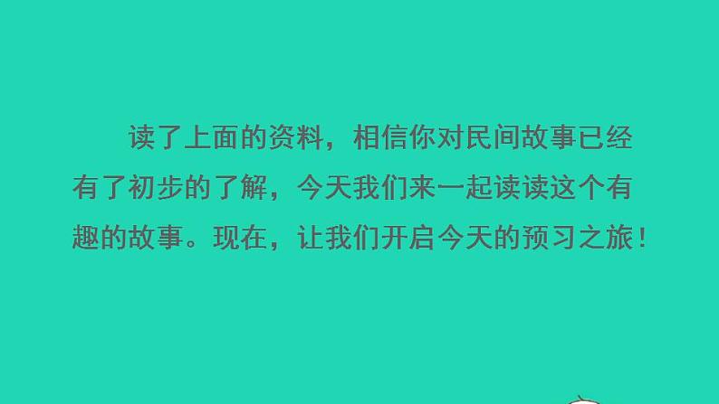 2022三年级语文下册第8单元第27课漏课前预习课件新人教版04