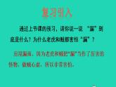 2022三年级语文下册第8单元第27课漏品读释疑课件新人教版