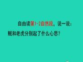 2022三年级语文下册第8单元第27课漏品读释疑课件新人教版
