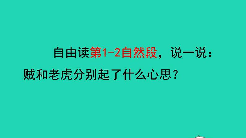 2022三年级语文下册第8单元第27课漏品读释疑课件新人教版第4页