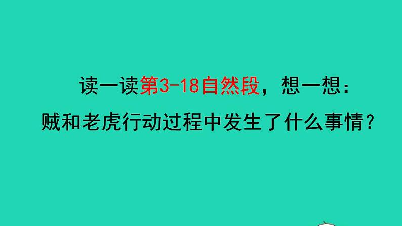 2022三年级语文下册第8单元第27课漏品读释疑课件新人教版第7页