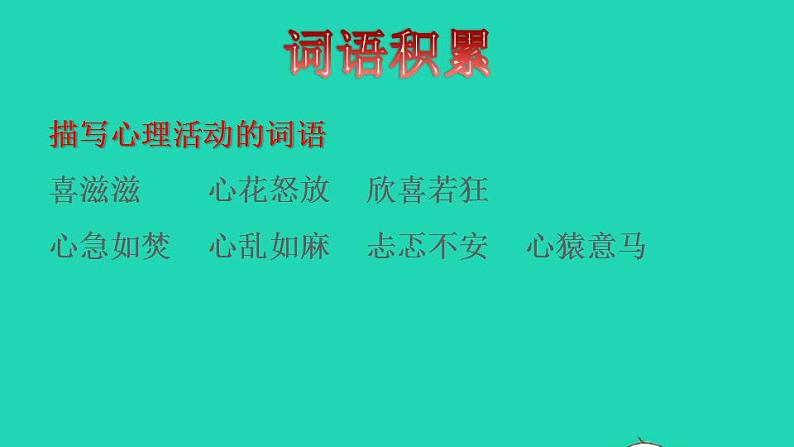 2022三年级语文下册第8单元第27课漏拓展积累课件新人教版第2页