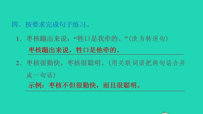 2022三年级语文下册第8单元第28课枣核习题课件1新人教版第4页