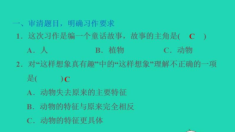 2022三年级语文下册第8单元习作：这样想象真有趣习题课件新人教版第2页