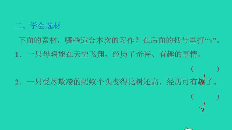 2022三年级语文下册第8单元习作：这样想象真有趣习题课件新人教版第3页