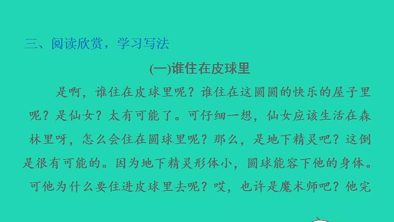 2022三年级语文下册第8单元习作：这样想象真有趣习题课件新人教版第5页