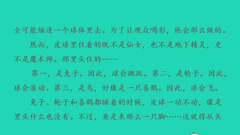 2022三年级语文下册第8单元习作：这样想象真有趣习题课件新人教版第6页