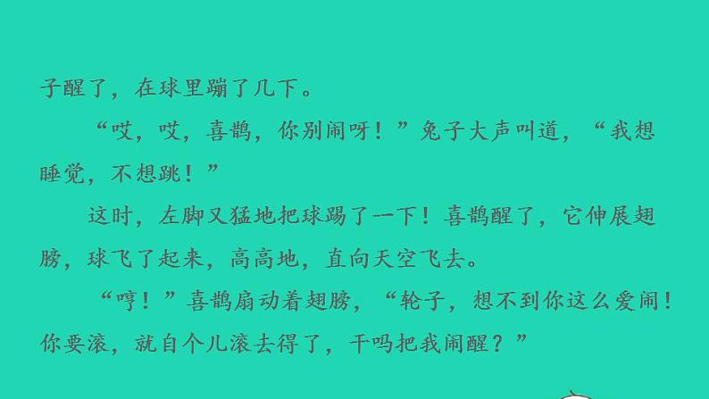 2022三年级语文下册第8单元习作：这样想象真有趣习题课件新人教版第8页