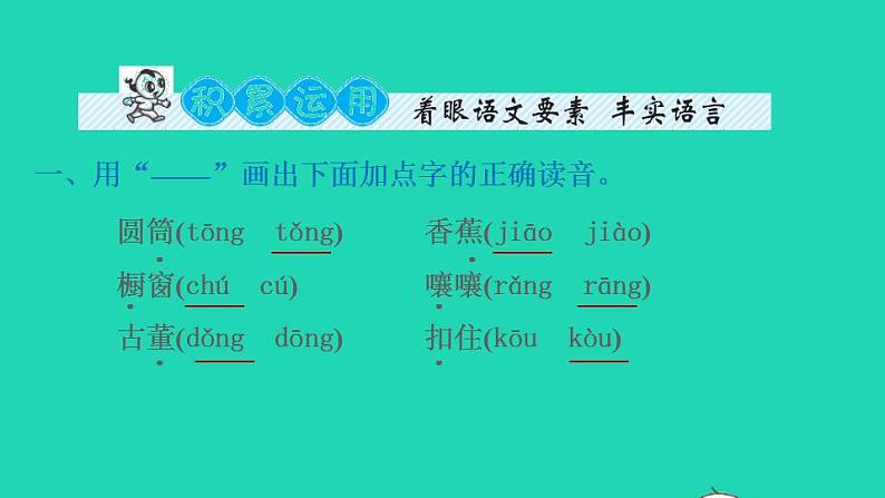 2022三年级语文下册第8单元第26课方帽子店习题课件2新人教版第2页