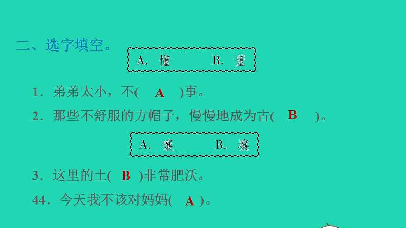 2022三年级语文下册第8单元第26课方帽子店习题课件2新人教版第3页