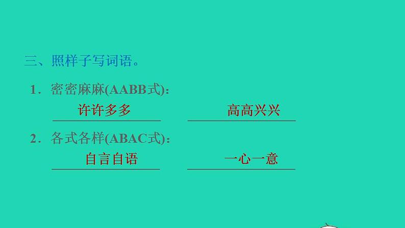 2022三年级语文下册第8单元第26课方帽子店习题课件2新人教版第4页