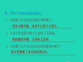 2022三年级语文下册第8单元第26课方帽子店习题课件2新人教版