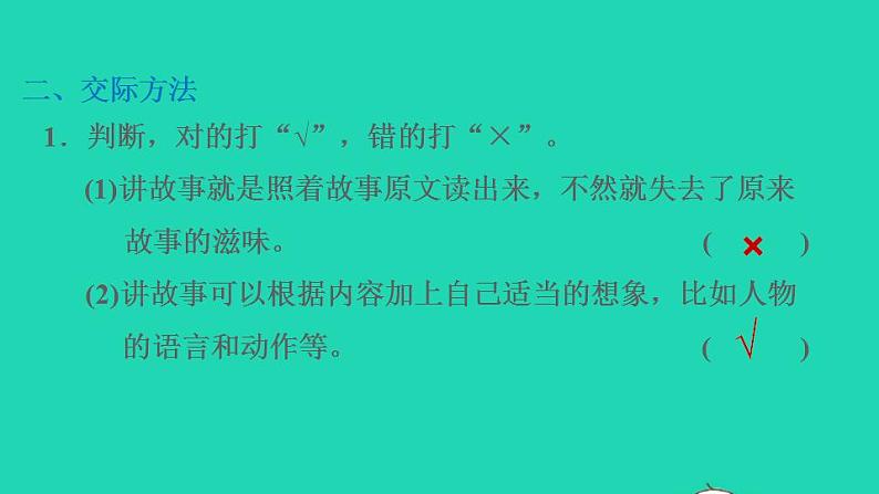 2022三年级语文下册第8单元口语交际：趣味故事会习题课件新人教版03