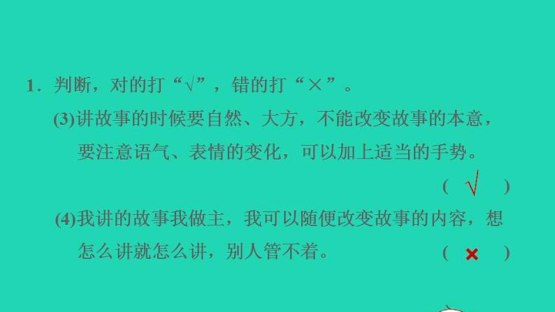 2022三年级语文下册第8单元口语交际：趣味故事会习题课件新人教版04