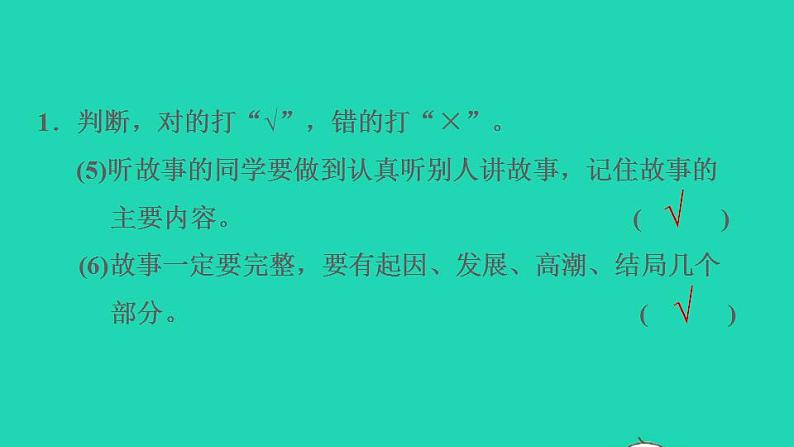 2022三年级语文下册第8单元口语交际：趣味故事会习题课件新人教版第5页