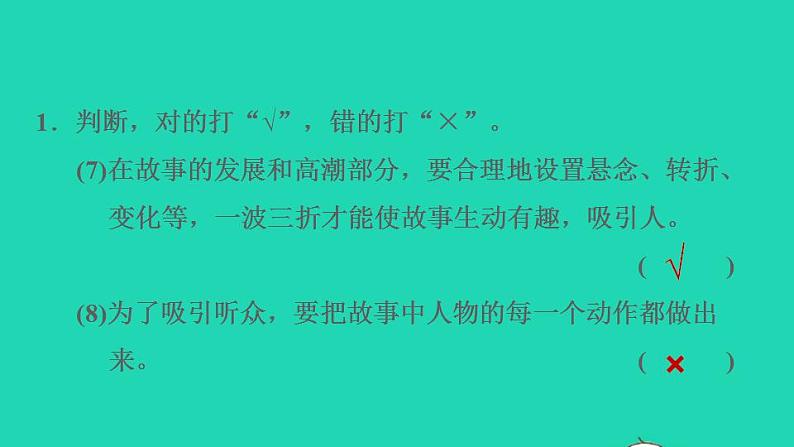 2022三年级语文下册第8单元口语交际：趣味故事会习题课件新人教版第6页