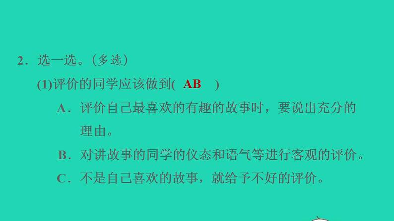 2022三年级语文下册第8单元口语交际：趣味故事会习题课件新人教版第7页