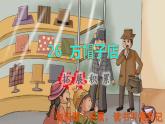 2022三年级语文下册第8单元第26课方帽子店拓展积累课件新人教版