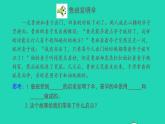 2022三年级语文下册第8单元第26课方帽子店拓展积累课件新人教版