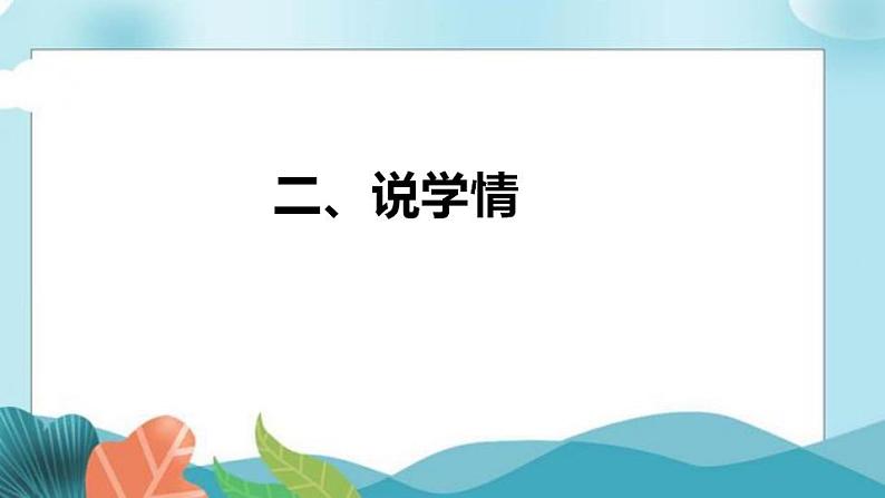 19《夜宿山寺》说课（课件）二年级上册语文部编版06