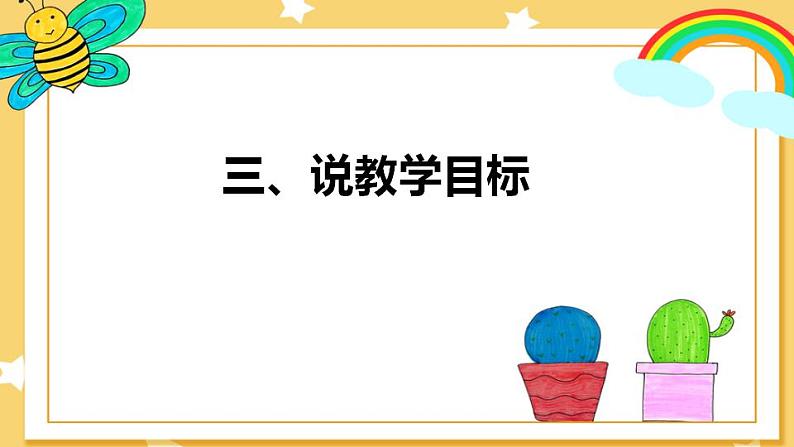 19《夜宿山寺》说课（课件）二年级上册语文部编版08