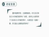 统编版五年级语文下册 习作：那一刻，我长大了 课件 （34张PPT)