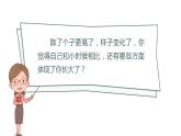 统编版五年级语文下册 习作：那一刻，我长大了 课件 （34张PPT)
