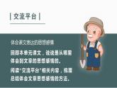 统编版五年级语文下册 语文园地一 课件（35张PPT)
