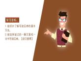 统编版五年级语文下册第二单元 习作：写读后感  课件 （27张PPT)