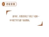 统编版五年级语文下册第二单元 习作：写读后感  课件 （27张PPT)
